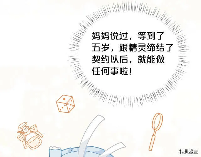 精灵团宠小千金漫画,第30话2图