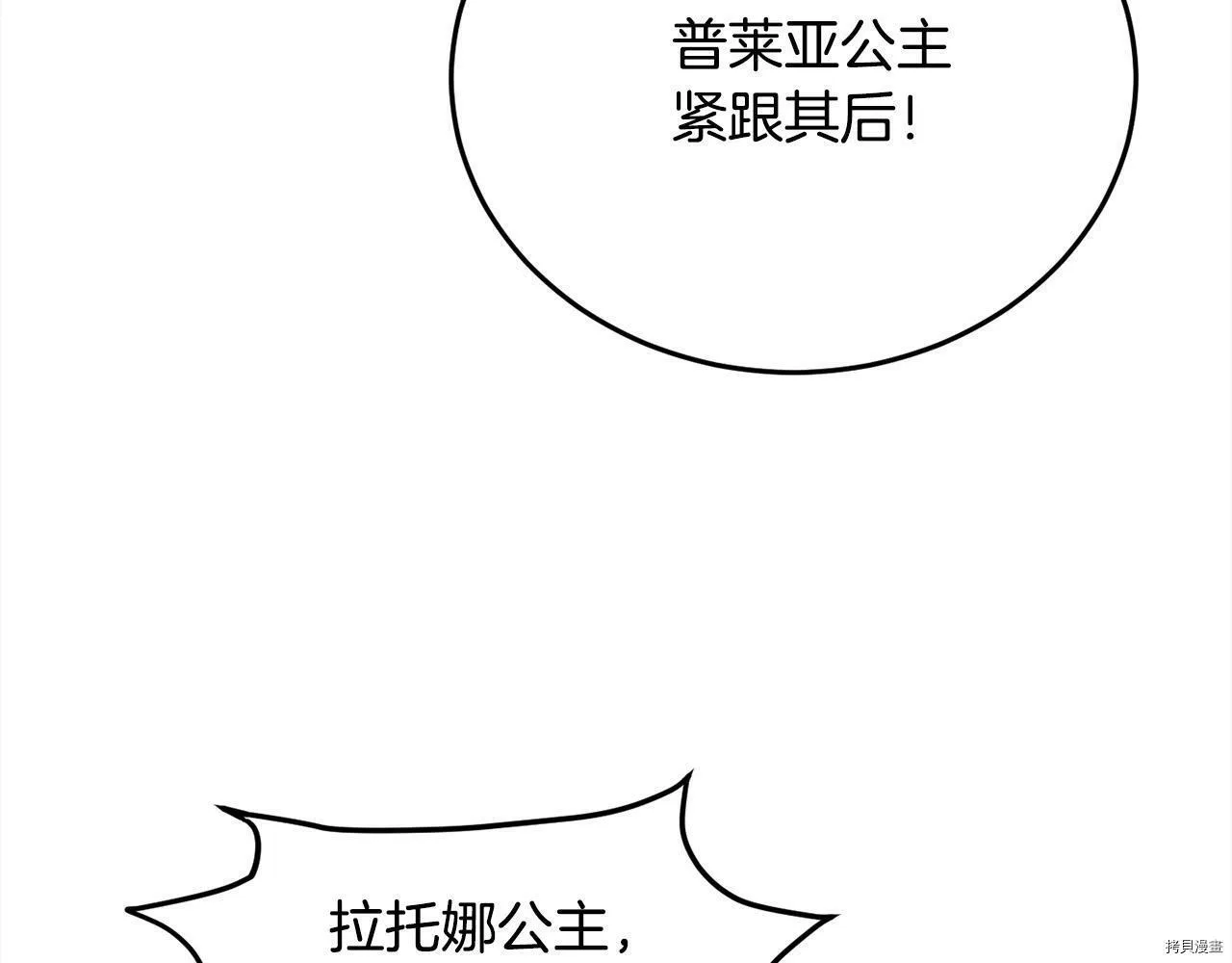 精灵团宠小千金漫画下拉式免费漫画,第88话1图