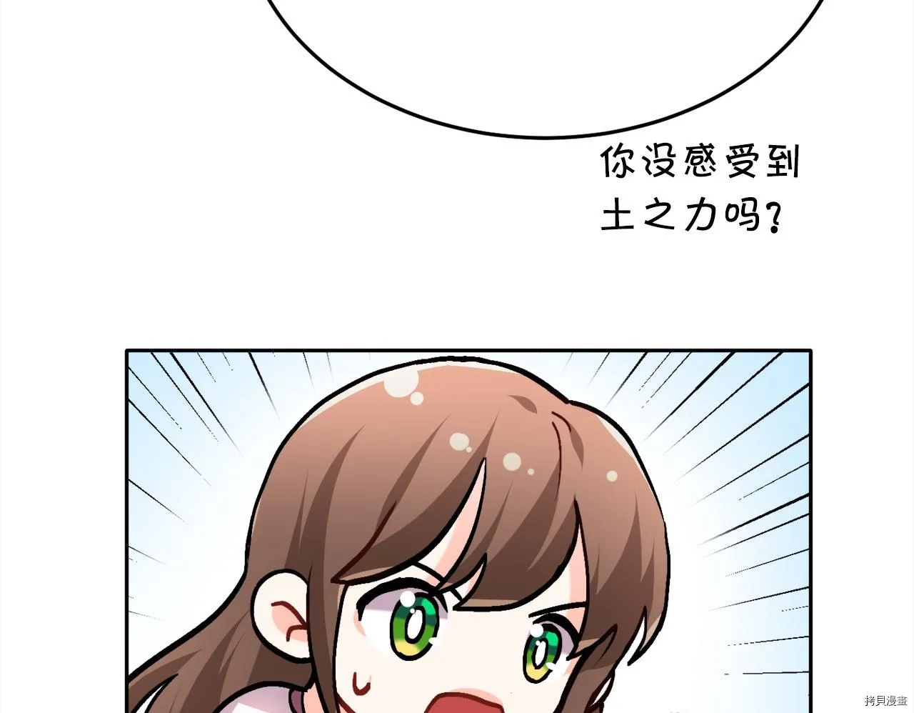 精灵团宠小千金漫画,第80话1图