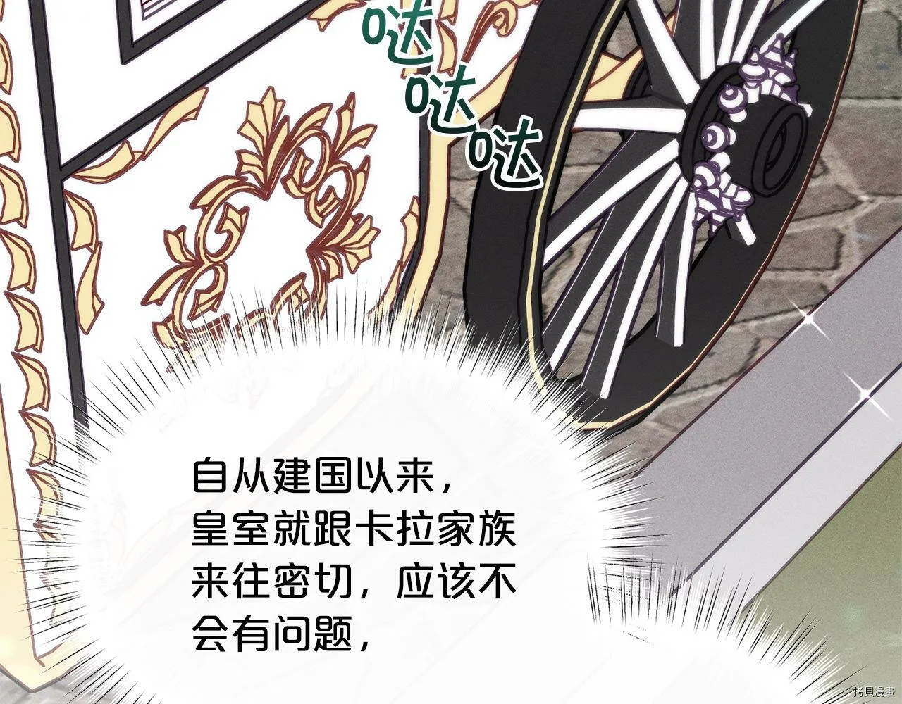 精灵团宠小千金免费漫画全集漫画,第67话1图