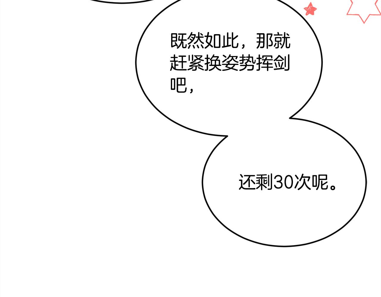 精灵团宠小千金漫画下拉式免费漫画,第102话 武术1图