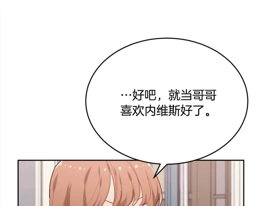精灵团宠小千金免费漫画全集漫画,第199话 我哥疯了吗？！2图