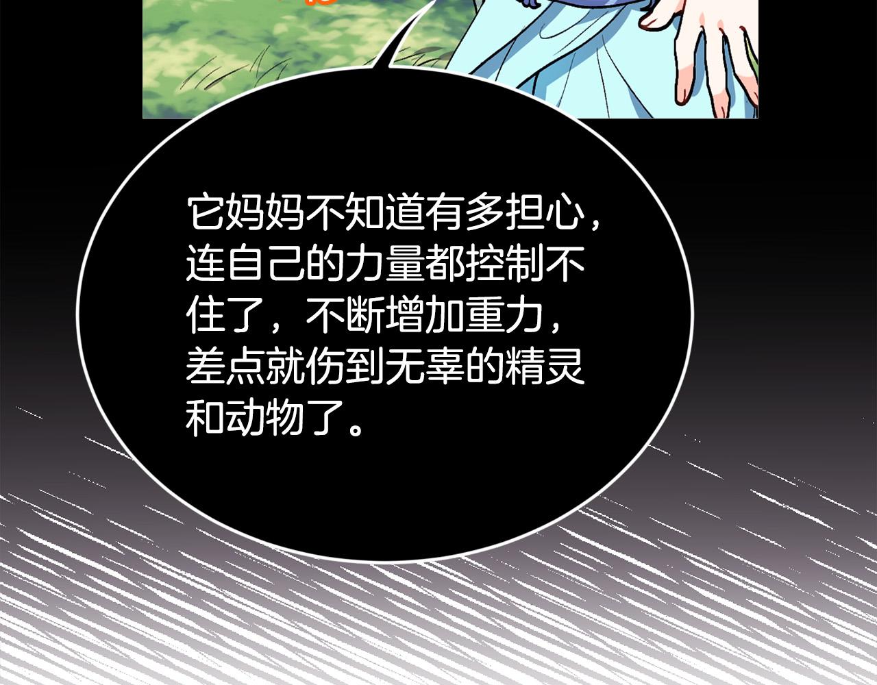 精灵团宠小千金免费听漫画,第121话 大仇得报！1图
