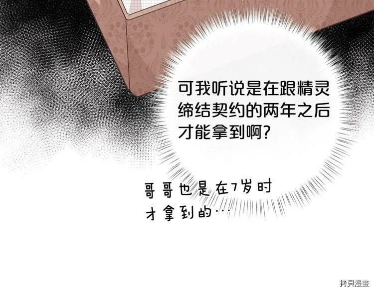精灵团宠小千金免费漫画全集漫画,第40话1图