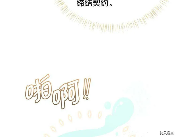 精灵团宠小千金漫画下拉式免费漫画,第41话2图