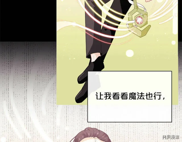 精灵团宠小千金漫画下拉式免费漫画,第23话2图