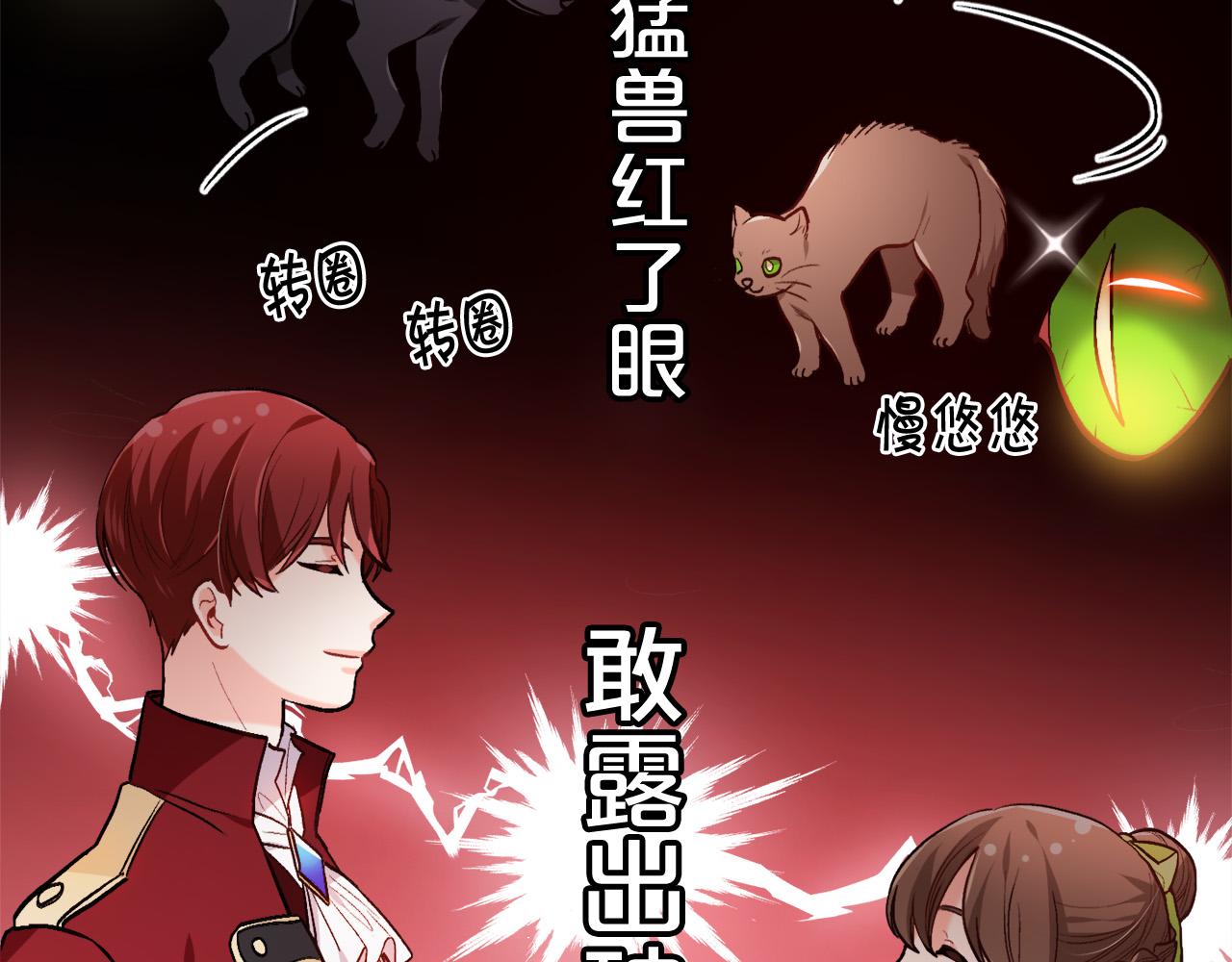 精灵团宠小千金免费漫画全集漫画,第98话 先下手为强！2图