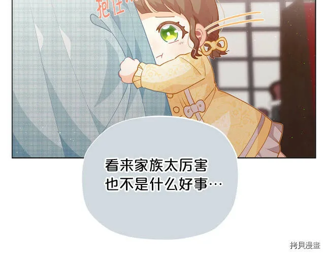 精灵团宠小千金免费漫画全集漫画,第12话1图