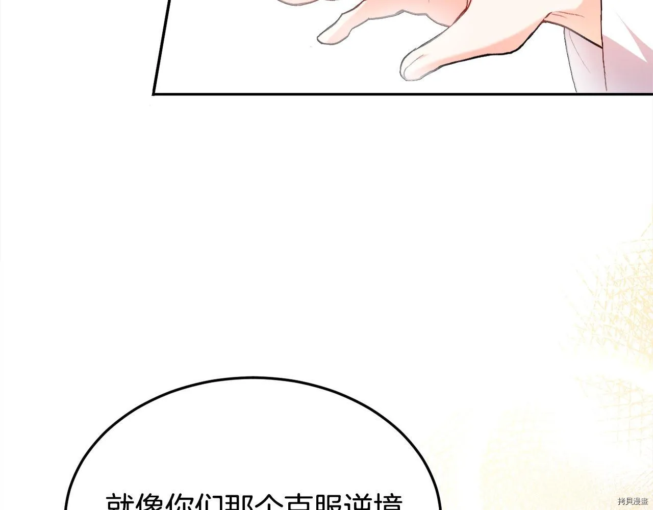 精灵团宠小千金漫画下拉式免费漫画,第78话1图