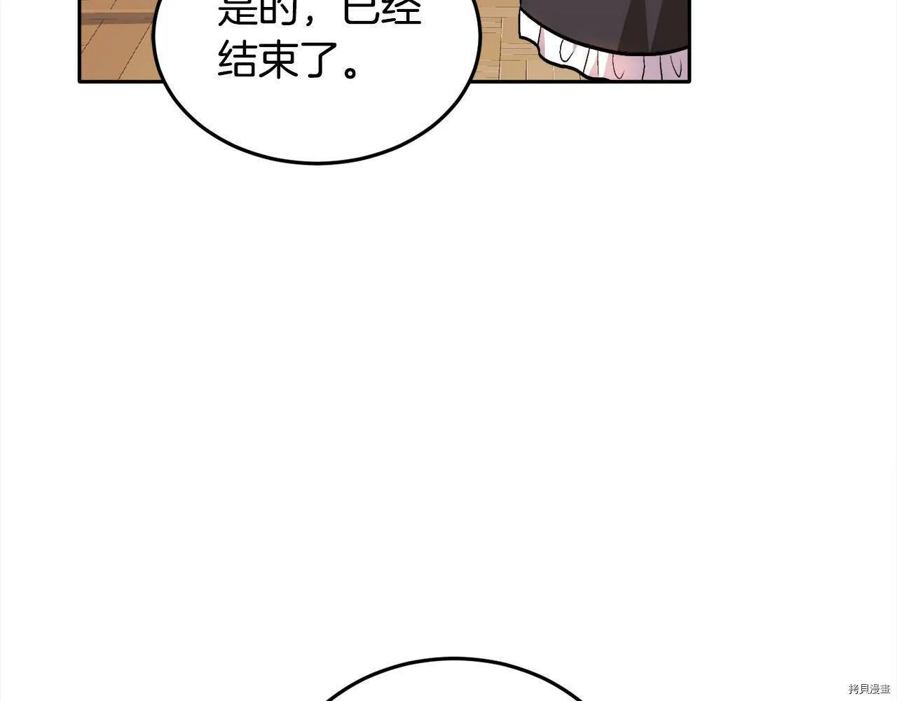 精灵团宠小千金漫画下拉式免费漫画,第83话1图