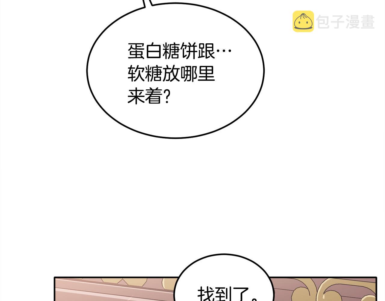 精灵团宠小千金漫画下拉式免费漫画,第90话 宝石1图