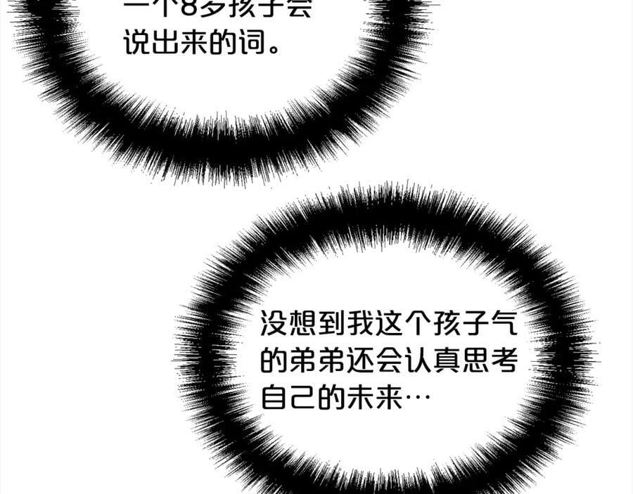 精灵团宠小千金免费漫画全集漫画,第153话 梦想的学校2图