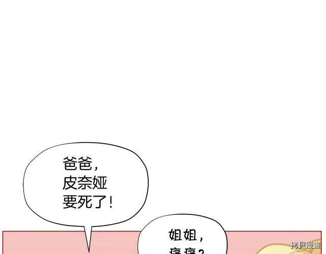 精灵团宠小千金漫画下拉式免费漫画,第28话1图