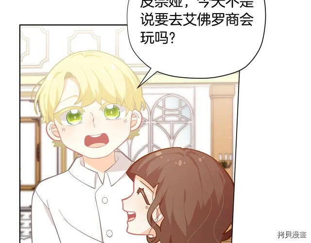 精灵团宠小千金漫画下拉式免费漫画,第20话2图