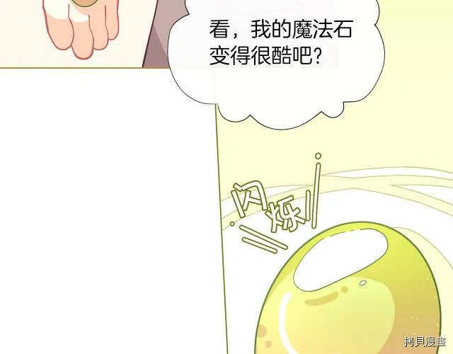 精灵团宠小千金漫画下拉式免费漫画,第23话2图