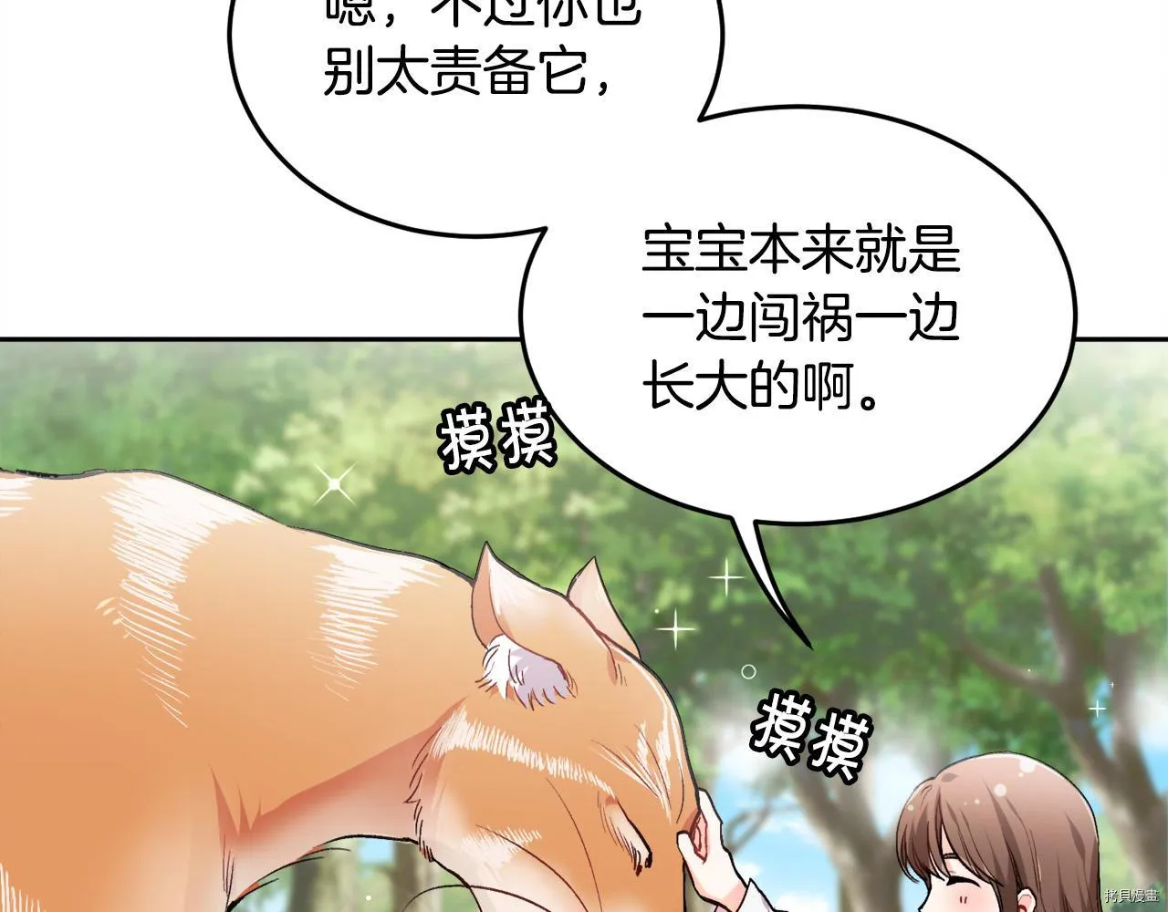 精灵团宠小千金漫画下拉式免费漫画,第81话2图