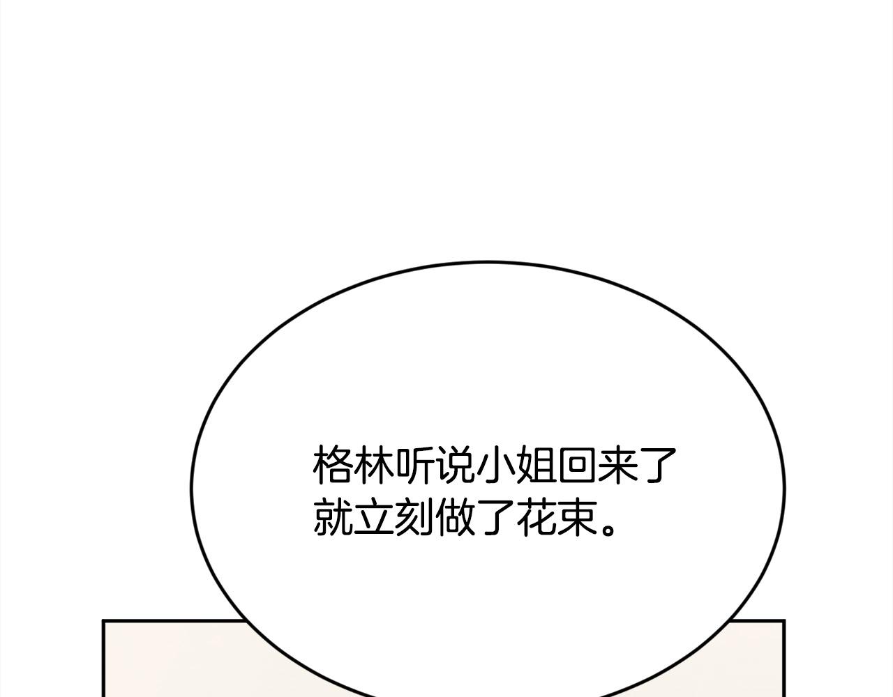 精灵团宠小千金免费漫画全集漫画,第129话 有仇报仇1图