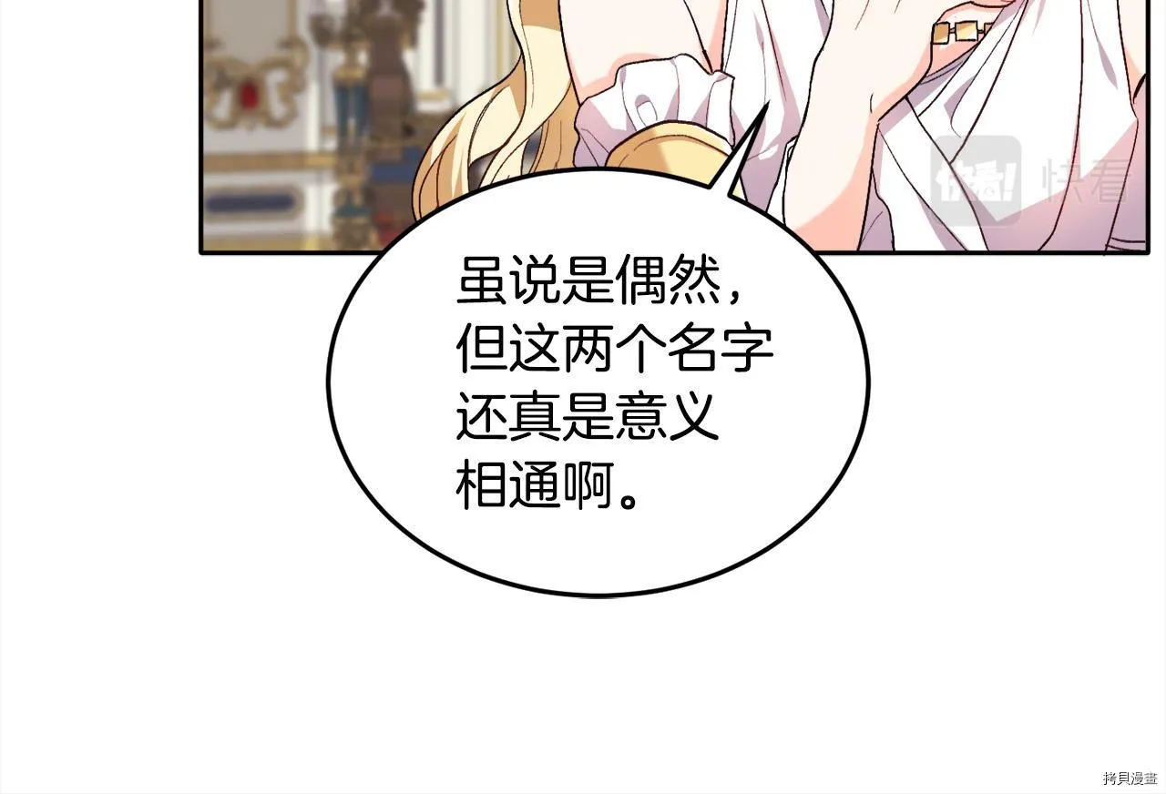 精灵团宠小千金漫画下拉式免费漫画,第78话1图