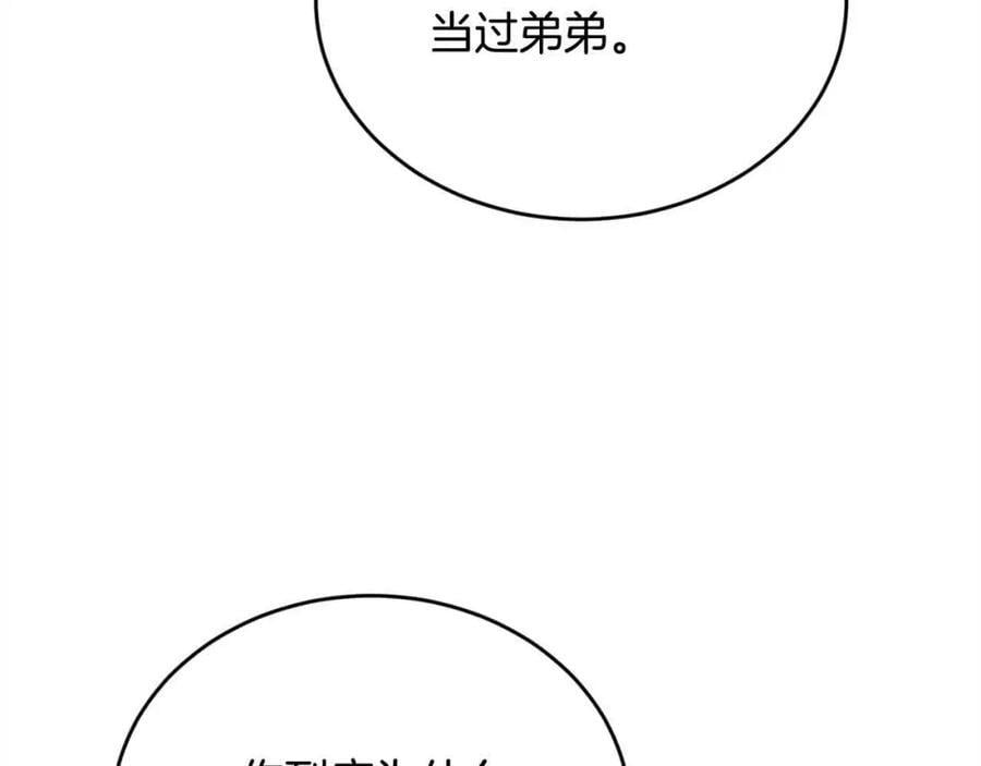 精灵团宠小千金免费漫画全集漫画,第177话 厚颜无耻的哥哥2图
