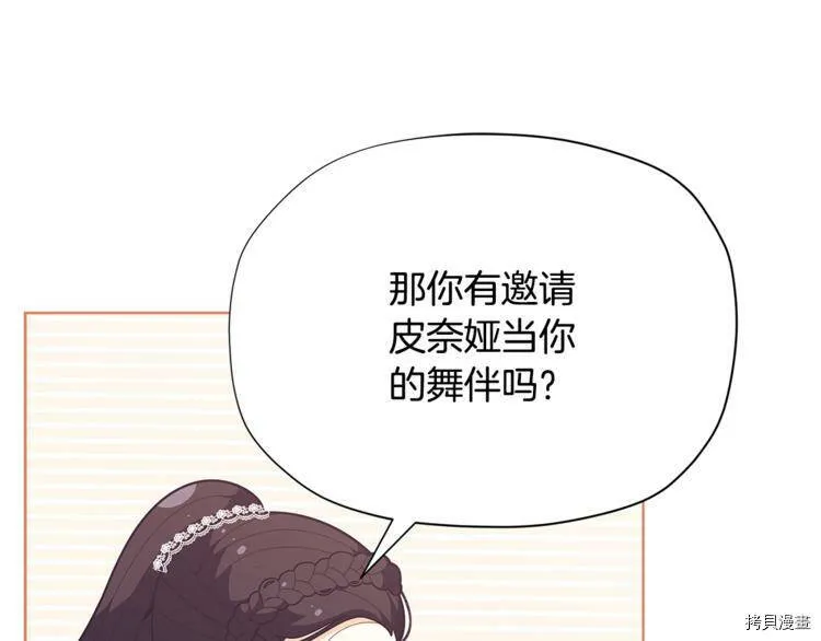 精灵团宠小千金免费漫画全集漫画,第35话1图