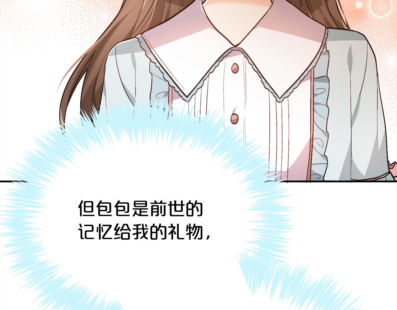 精灵团宠小千金结局漫画,第100话 包包发行权2图