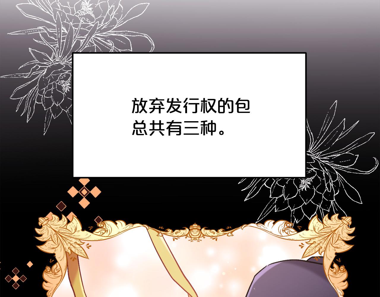 精灵团宠小千金1-100集漫画,第100话 包包发行权1图