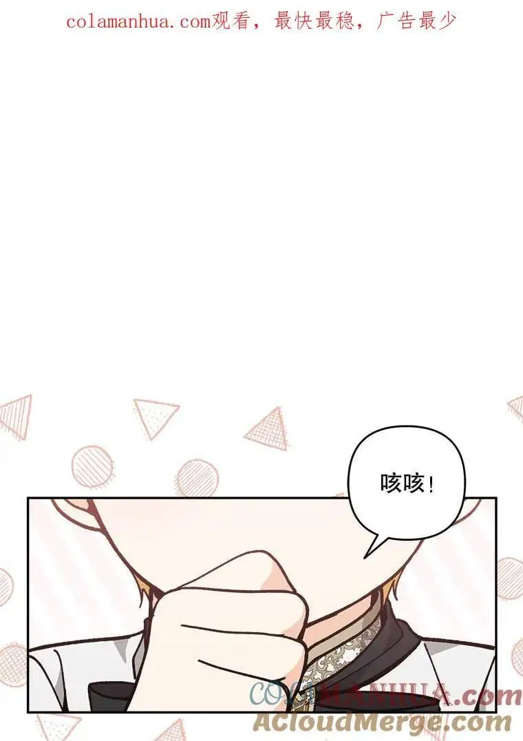 请不要来恶女的文具店漫画,55.仪式提前（1）1图