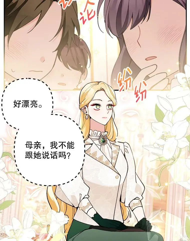 请不要来恶女的文具店漫画,30.成年舞会（3）2图