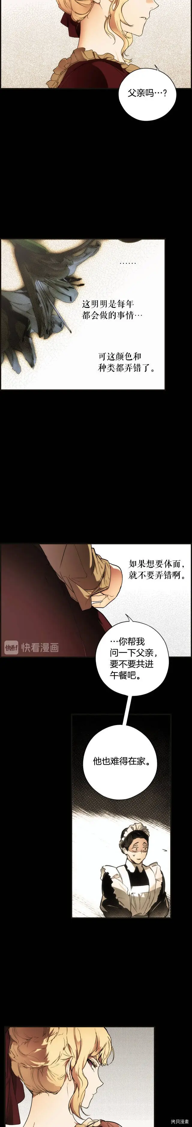 某个继母的童话漫画,第57话1图