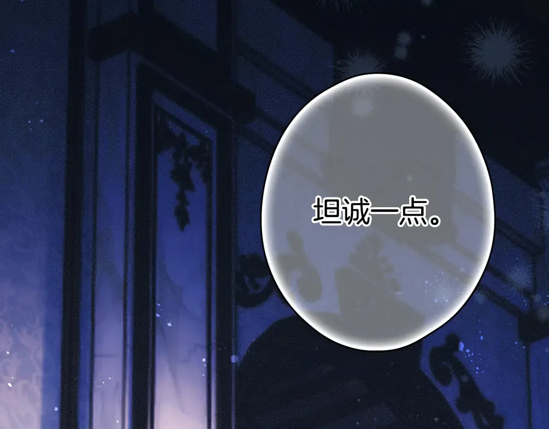 某个继母的童话漫画,第128话 我的路1图