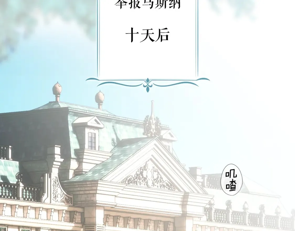 某个继母的童话漫画,第124话 非凡的她2图