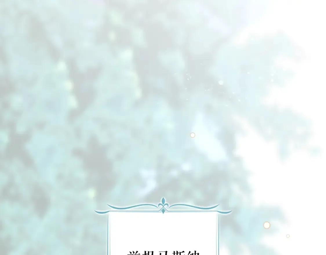 某个继母的童话漫画,第124话 非凡的她1图