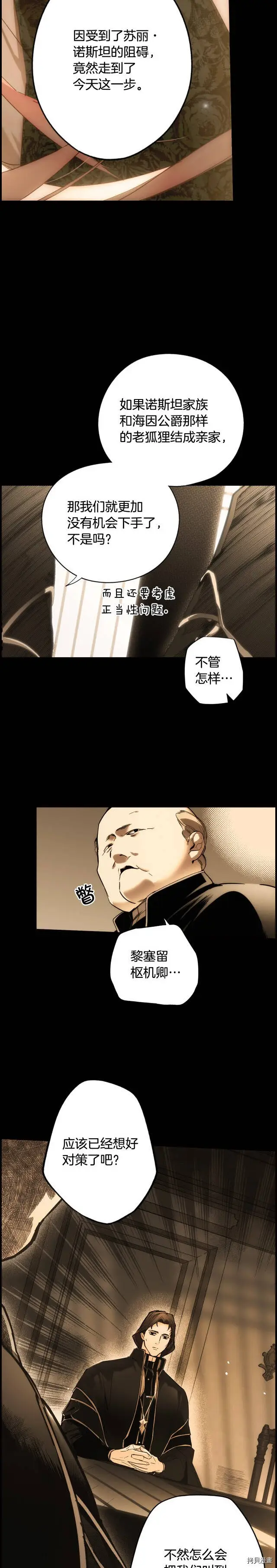 某个继母的童话漫画,第59话1图