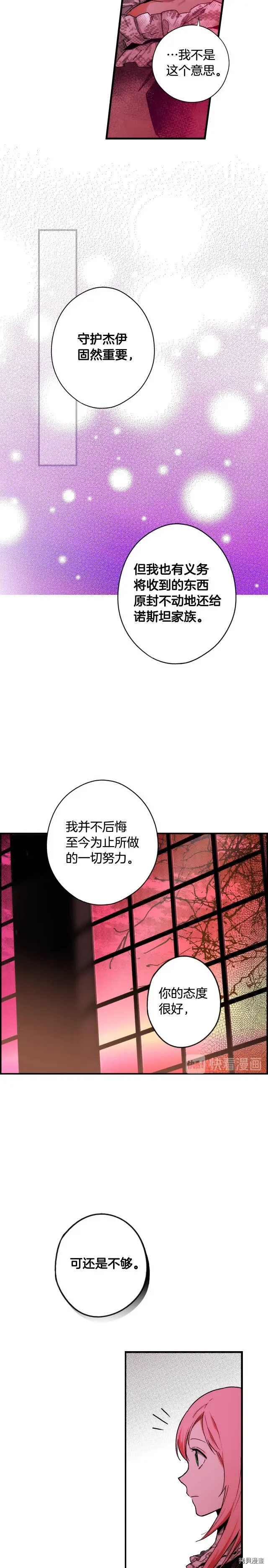 某个继母的童话漫画,第53话2图