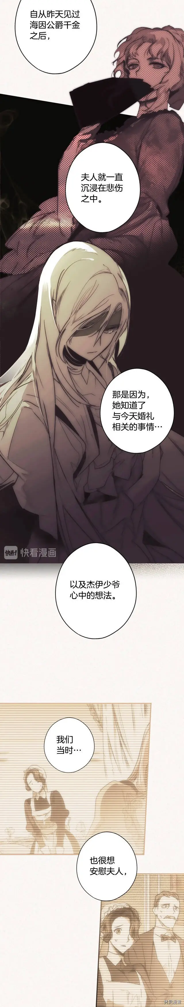 某个继母的童话漫画,第60话2图