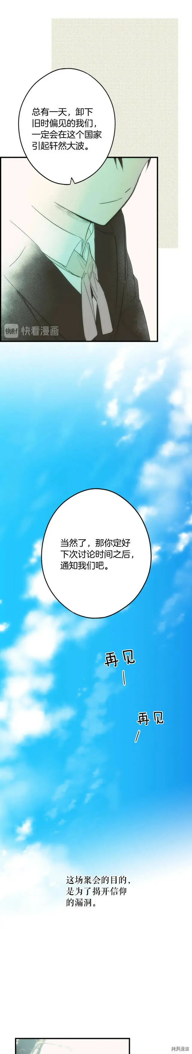 某个继母的童话漫画,第65话2图
