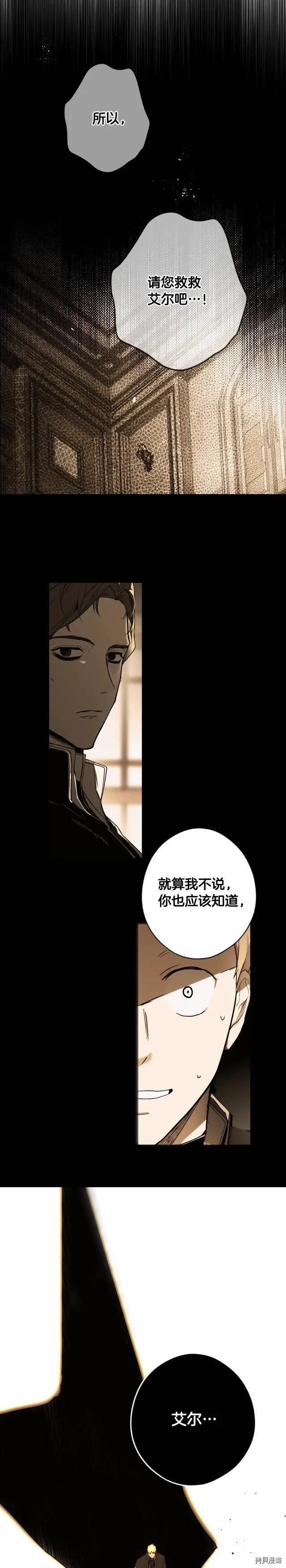 某个继母的童话漫画,第62话1图