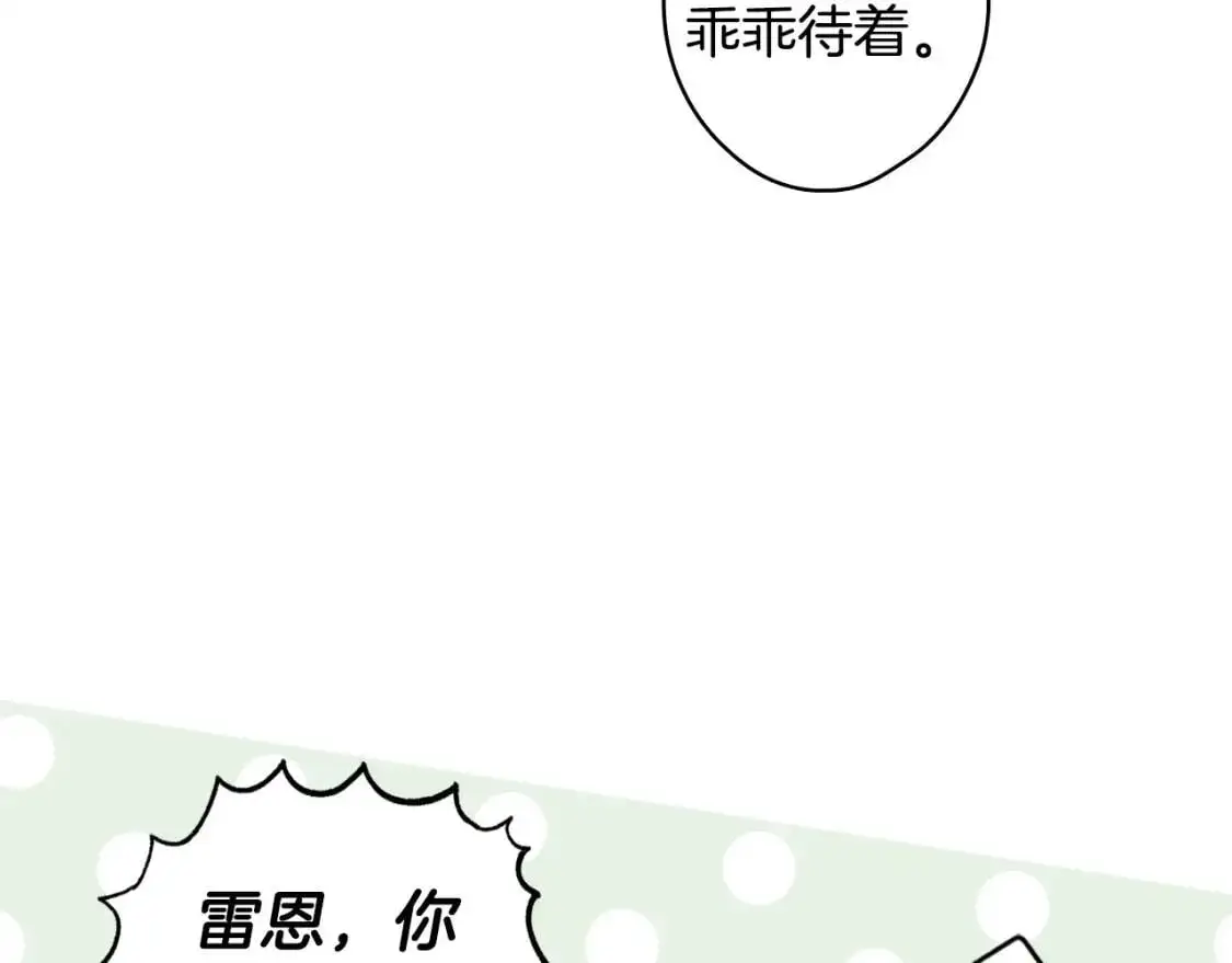 某个继母的童话漫画,第81话 你的价值1图