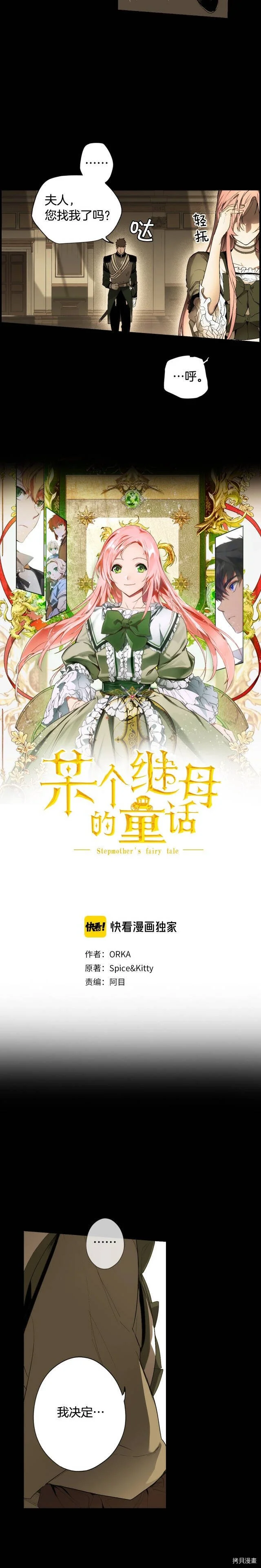 某个继母的童话漫画,第58话2图