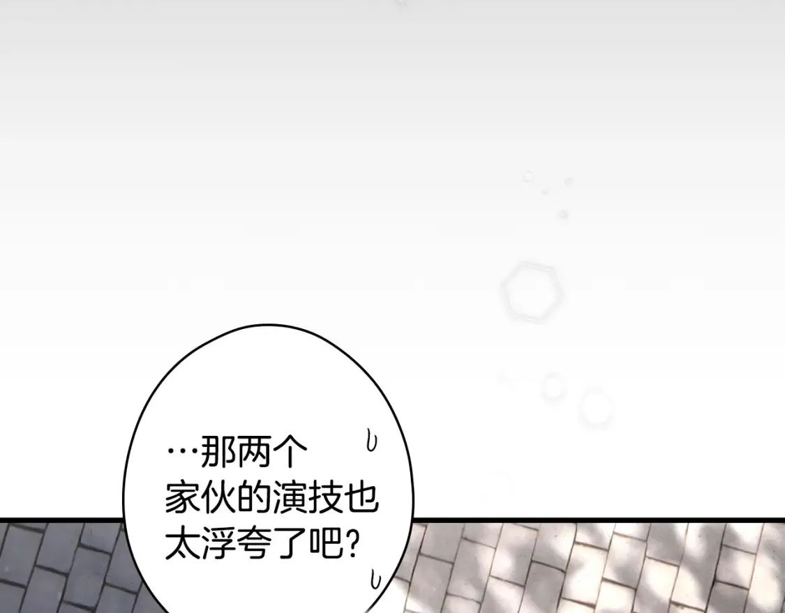 某个继母的童话漫画,第123话 苏丽的计划2图