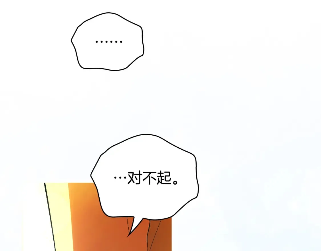 某个继母的童话漫画,第126话 隐藏的心1图