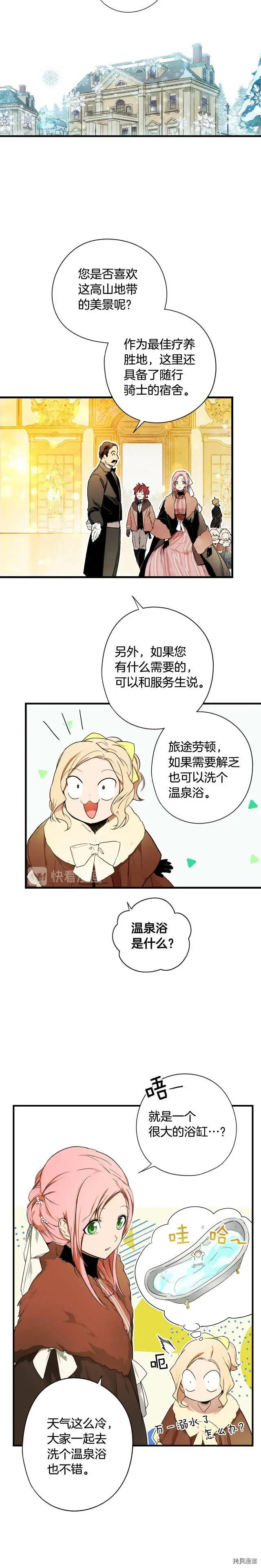 某个继母的童话漫画,第55话2图