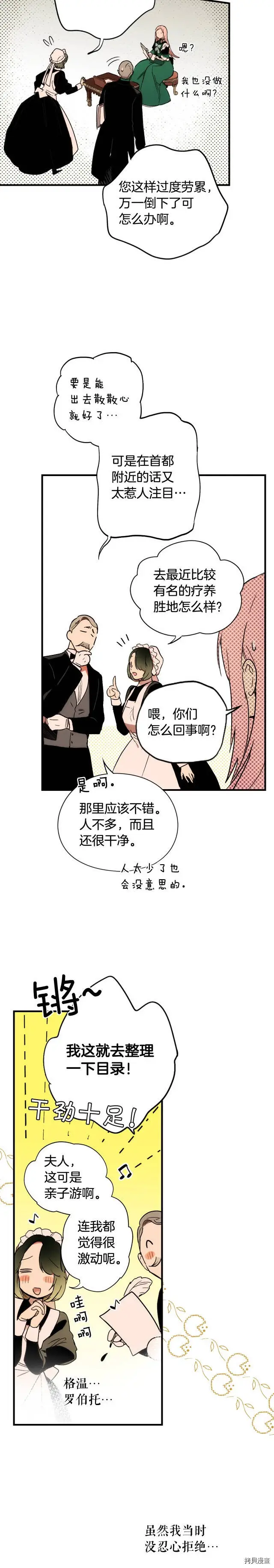 某个继母的童话漫画,第55话2图
