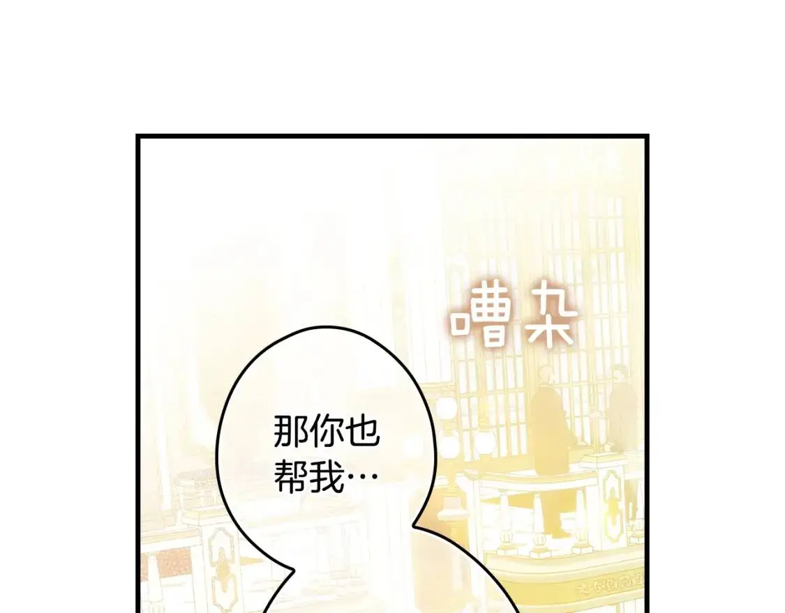 某个继母的童话漫画,第80话 最佳舞伴1图