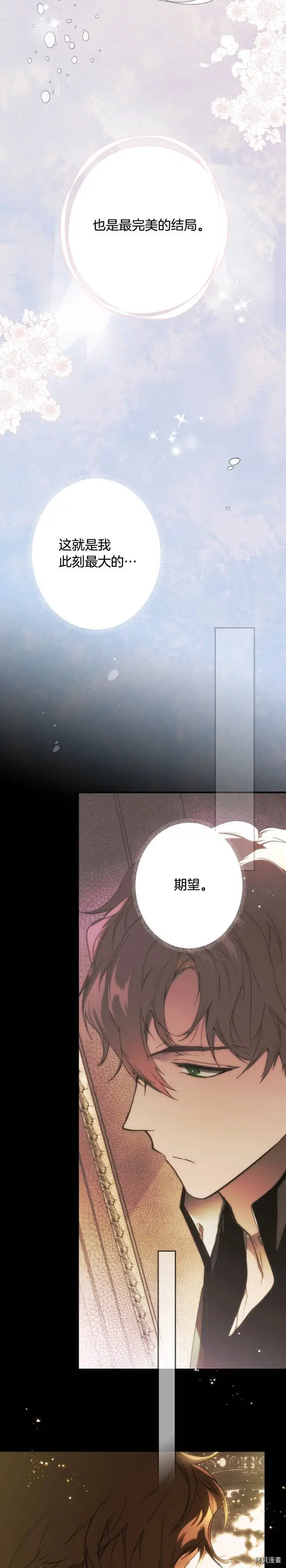 某个继母的童话漫画,第60话2图