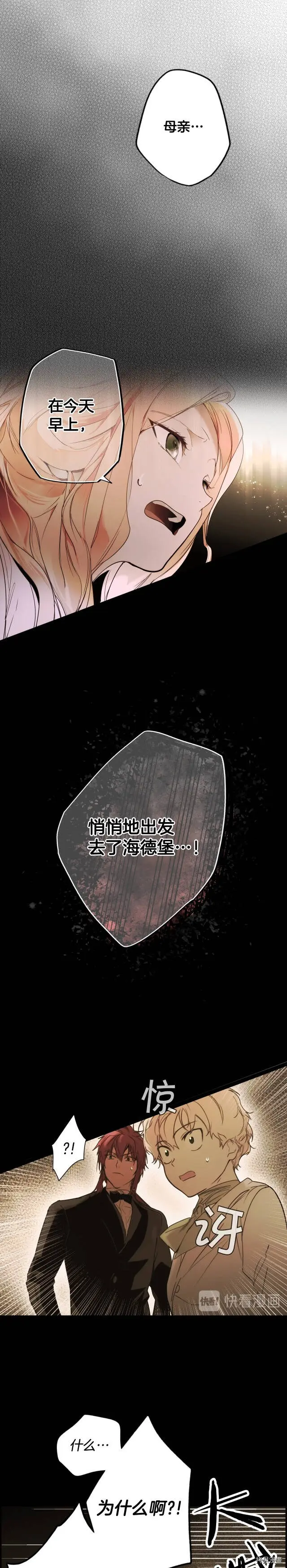 某个继母的童话漫画,第60话2图