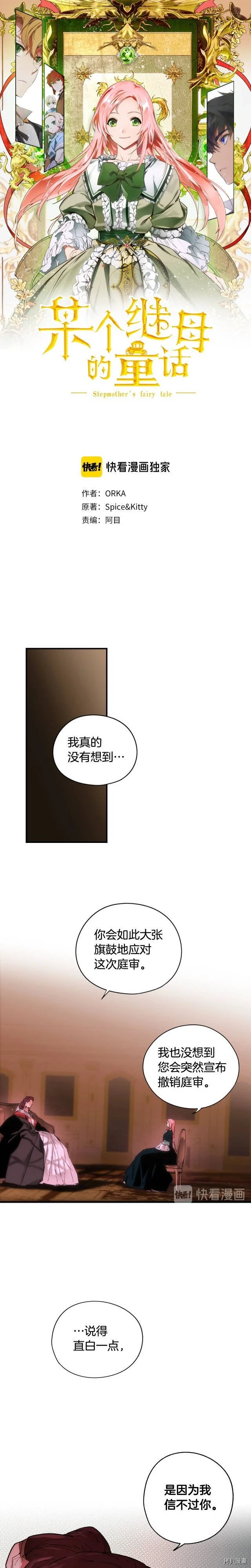 某个继母的童话漫画,第53话1图
