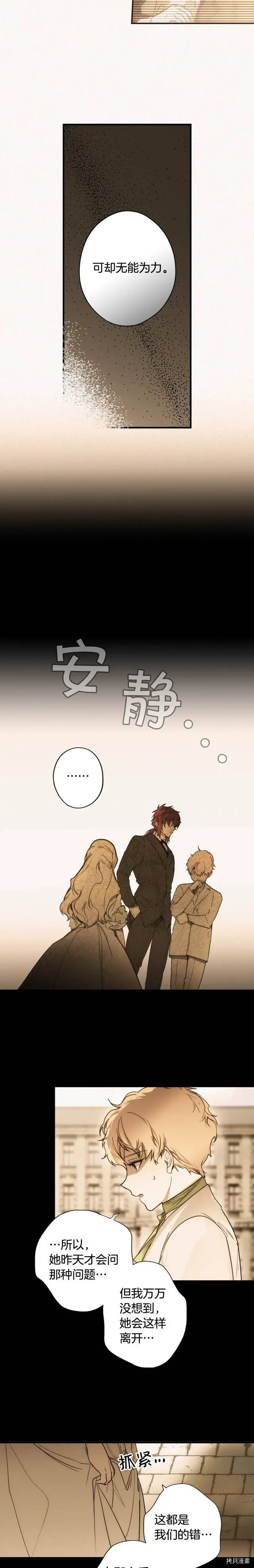 某个继母的童话漫画,第60话1图