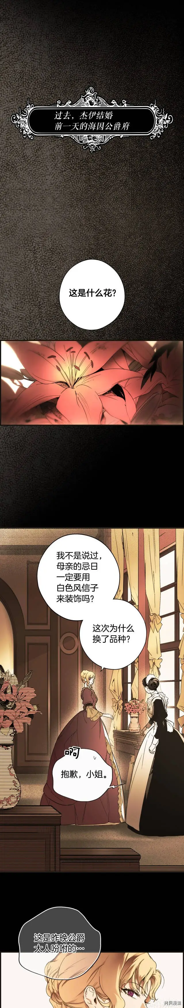 某个继母的童话漫画,第57话2图