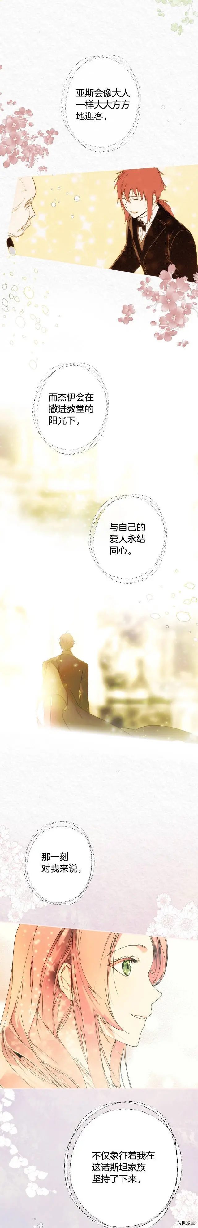 某个继母的童话漫画,第60话1图
